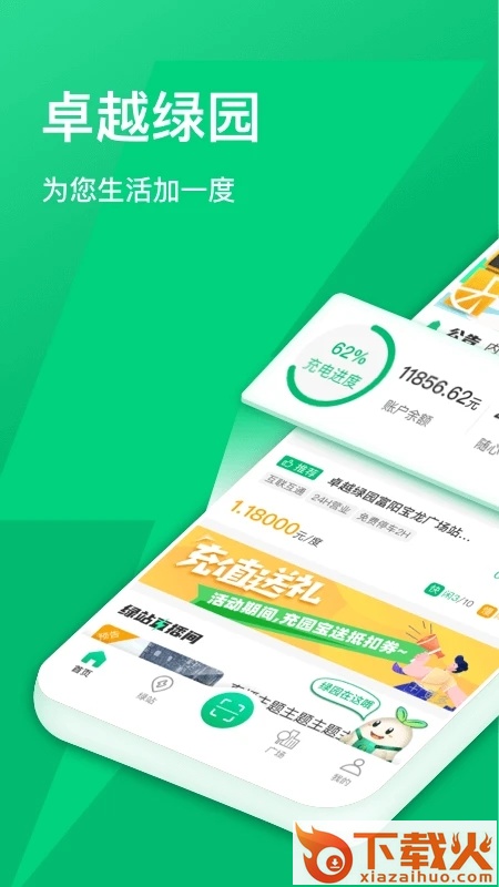 卓越绿园app截图2