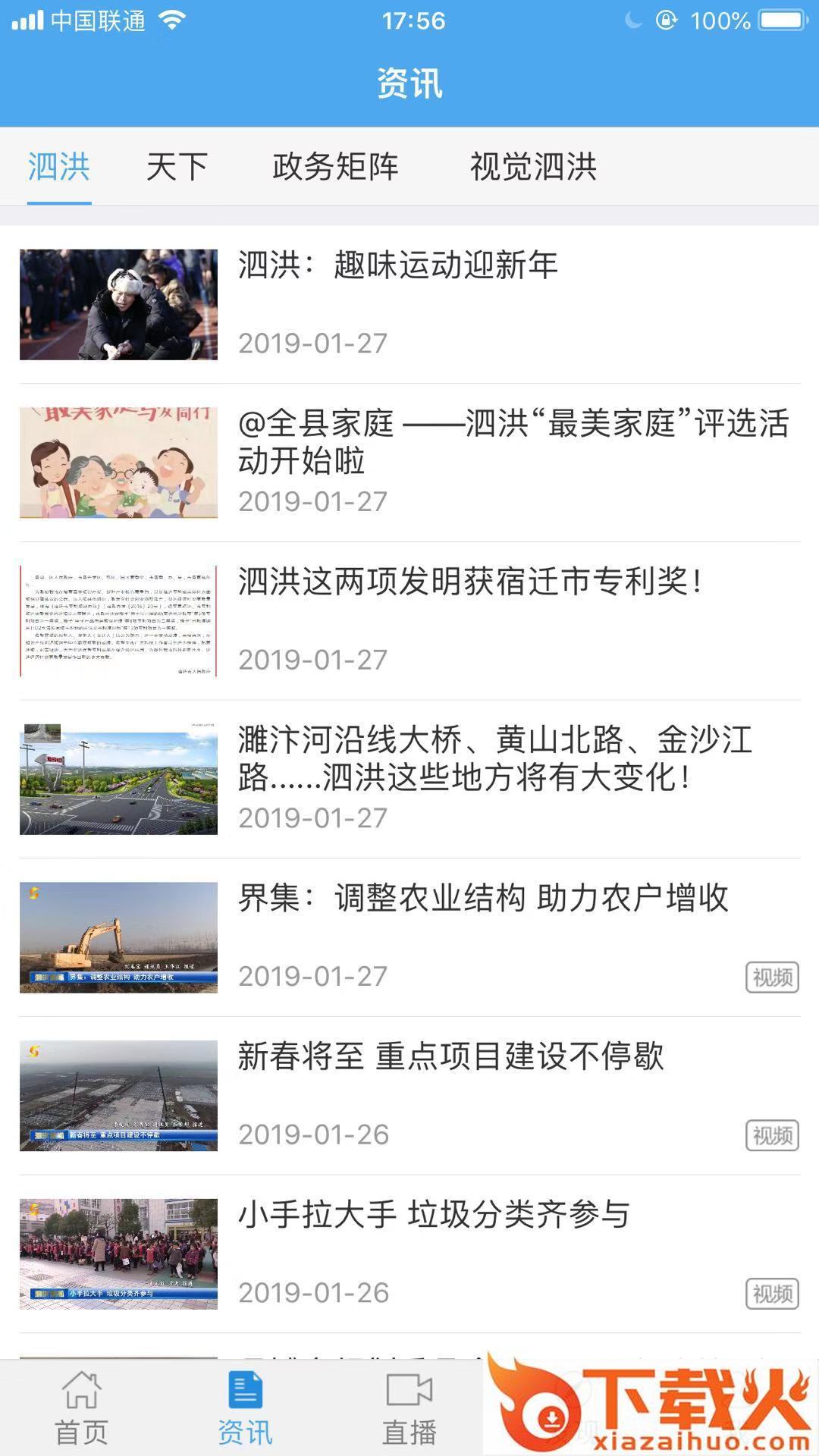 爱泗洪手机版截图1