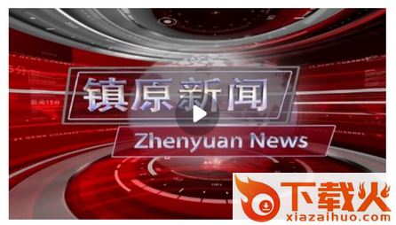 新镇原截图3