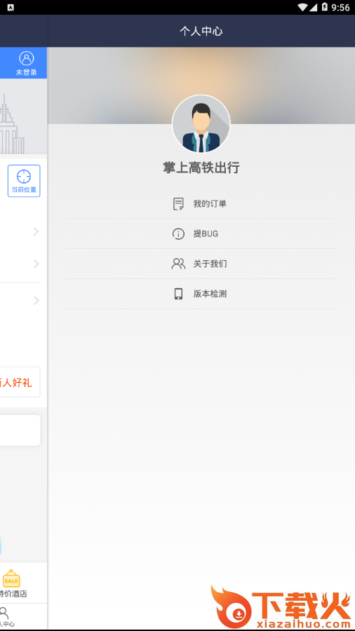 掌上高铁出行截图2