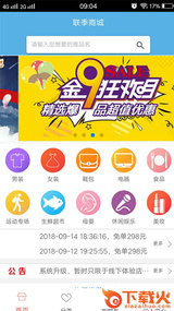 联季商城截图1