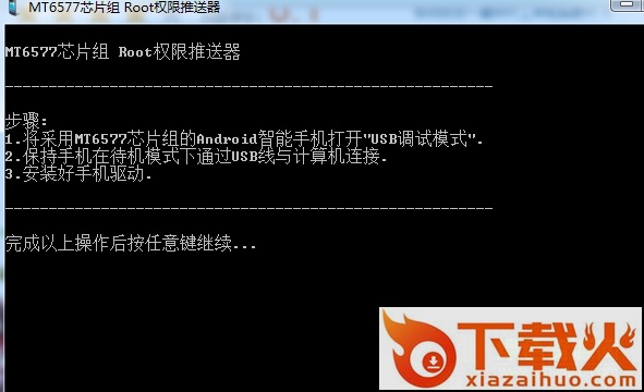 智簿大K一键Root工具