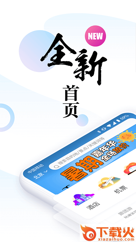 盈科旅游APP下载截图1