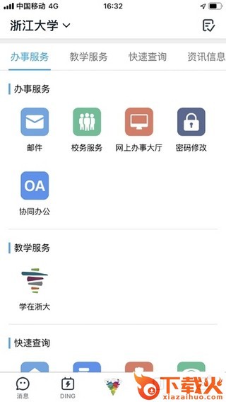学在浙大钉截图1