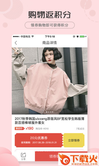 省钱鸡截图1