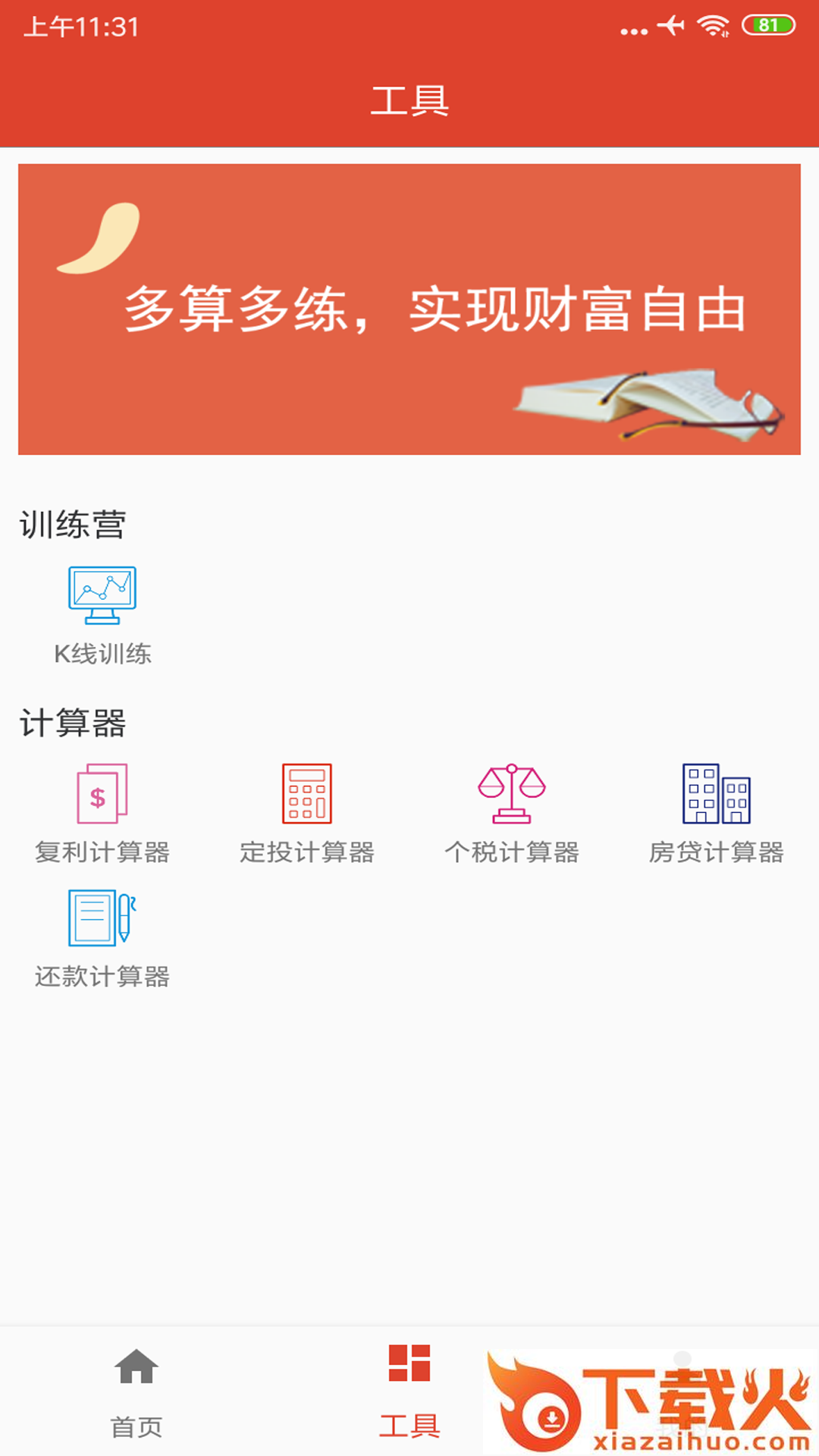 微潺学堂截图1