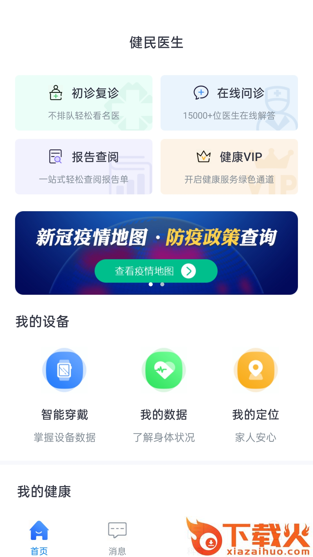 健民医生用户版截图1