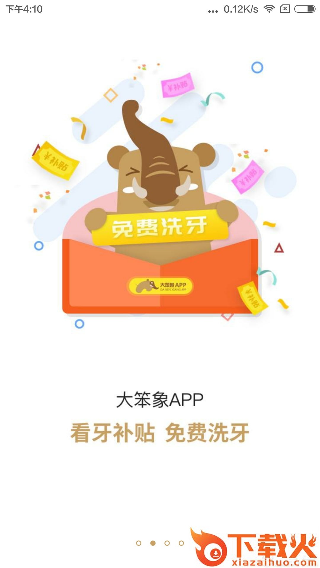 大笨象截图1