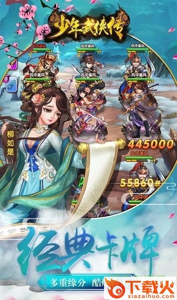 少年武侠传ios