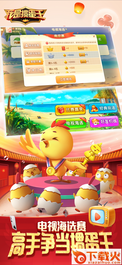 我是掼蛋王最新版截图1