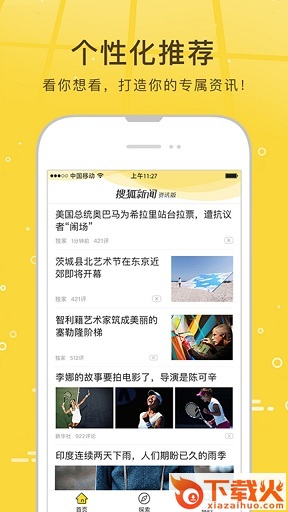 搜狐资讯苹果版