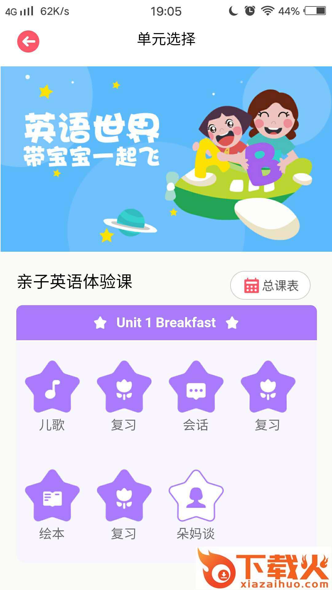开心英语启蒙截图1