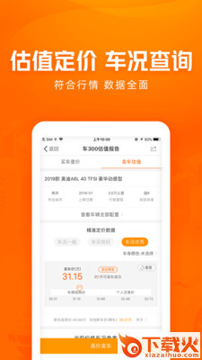 车300新车二手车截图2