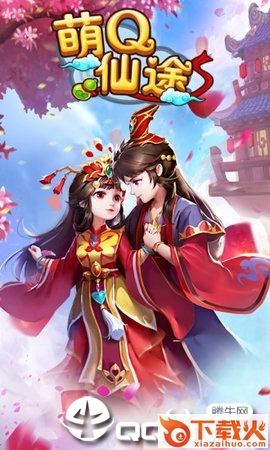 萌Q仙途截图1