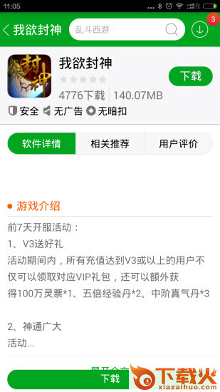 艺果游戏中心截图2