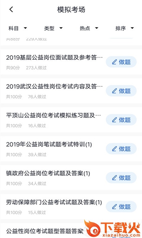 搜题君app截图2