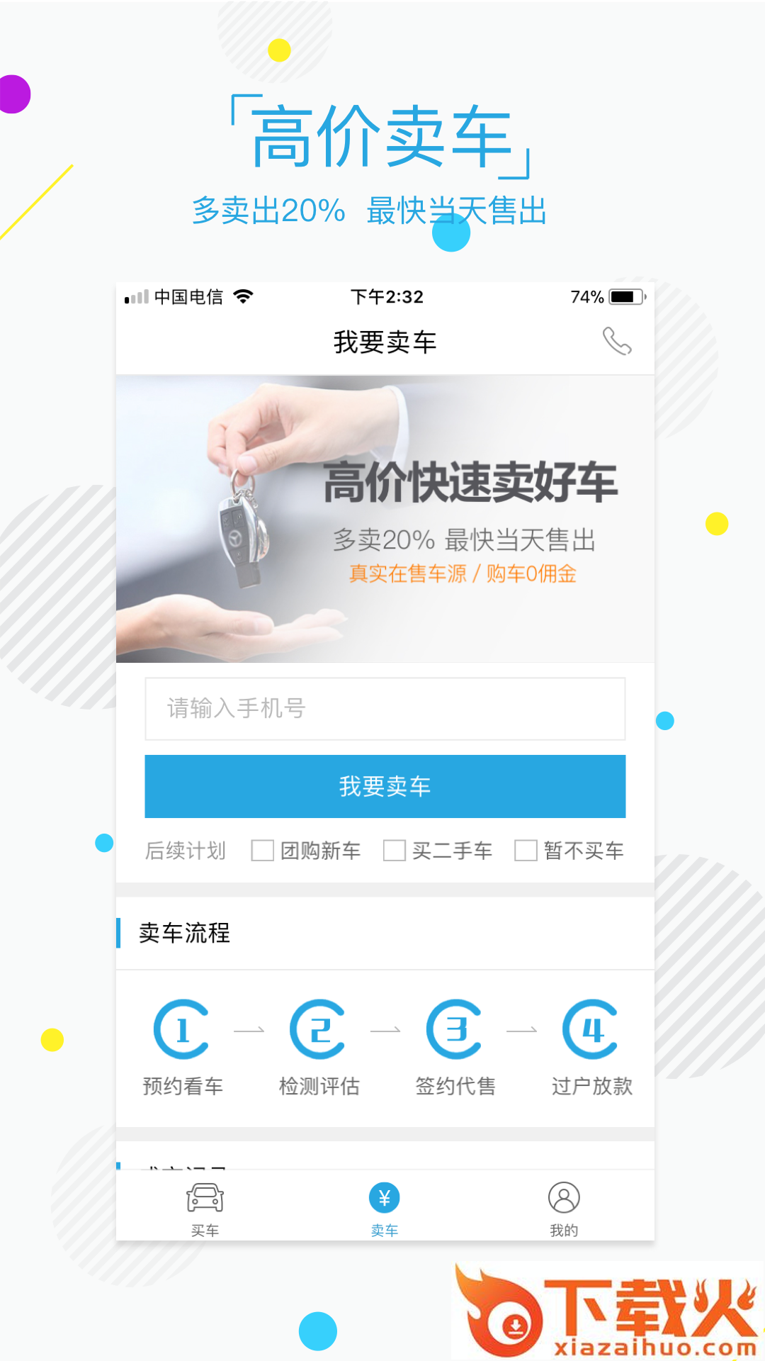 博精二手车截图2