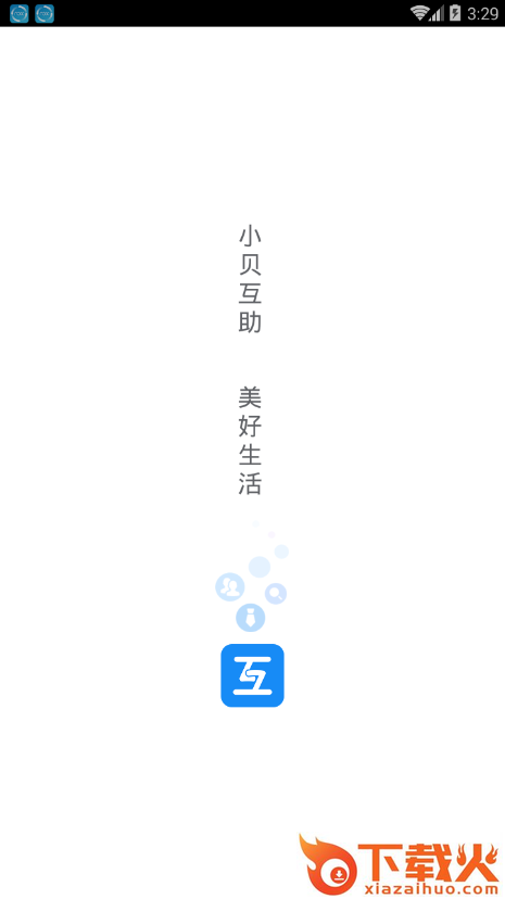 小贝互助app v1.1.0 最新版截图1