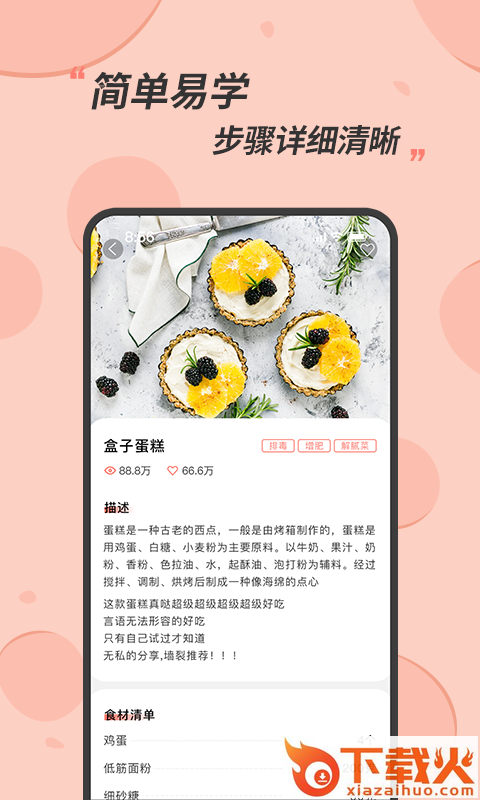 私厨食谱大全截图2