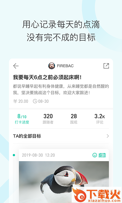 打目标截图1