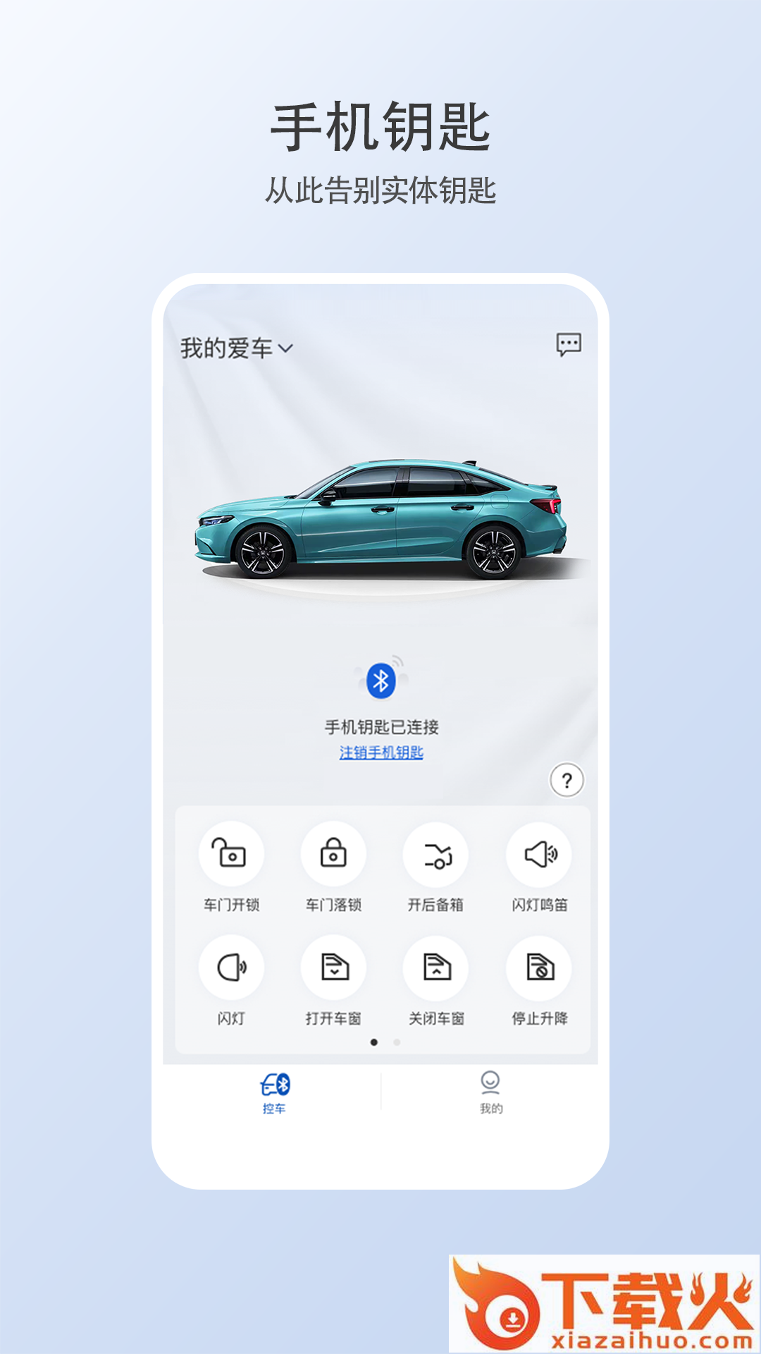 智导互联云钥匙app截图2