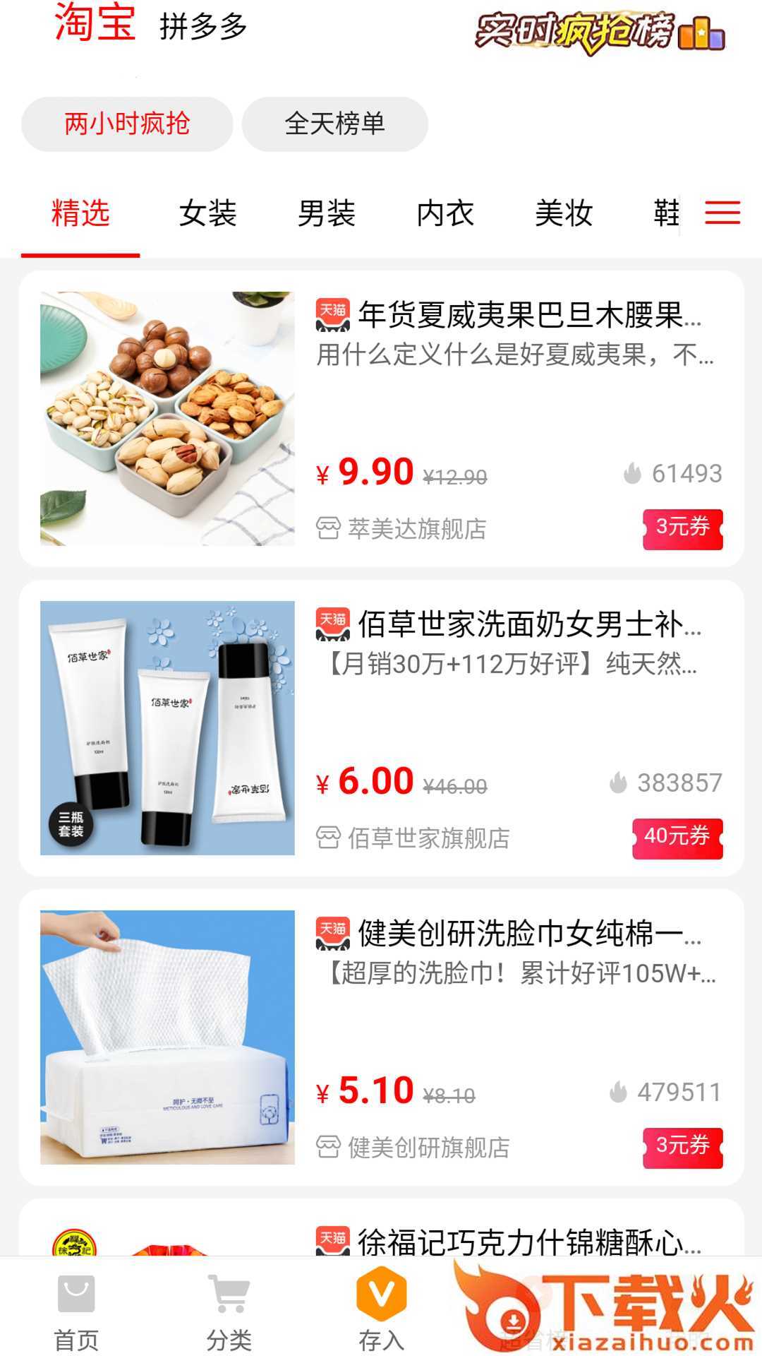 淘钱吧截图2