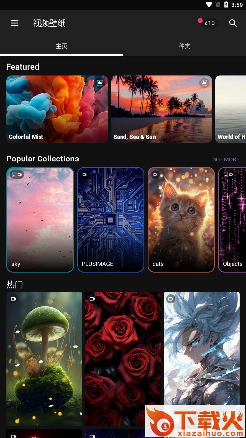 Zedge壁纸铃声截图2