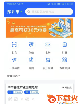 有车有电app截图3
