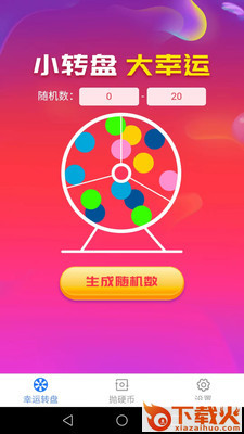 锦鲤来了app截图1