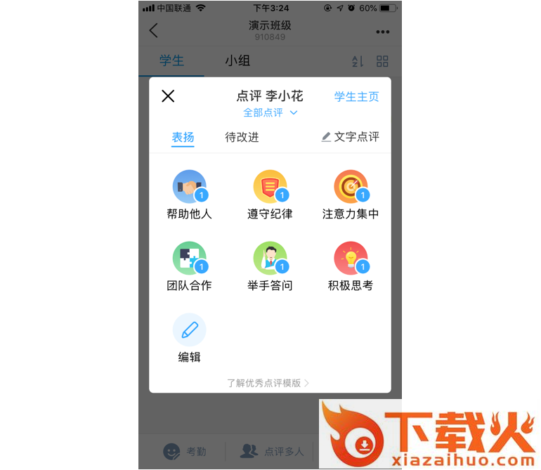 班级优化大师免费下载截图3