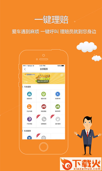 车服优行app截图1