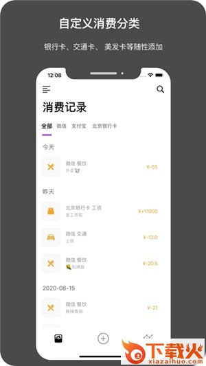 今日记账截图2