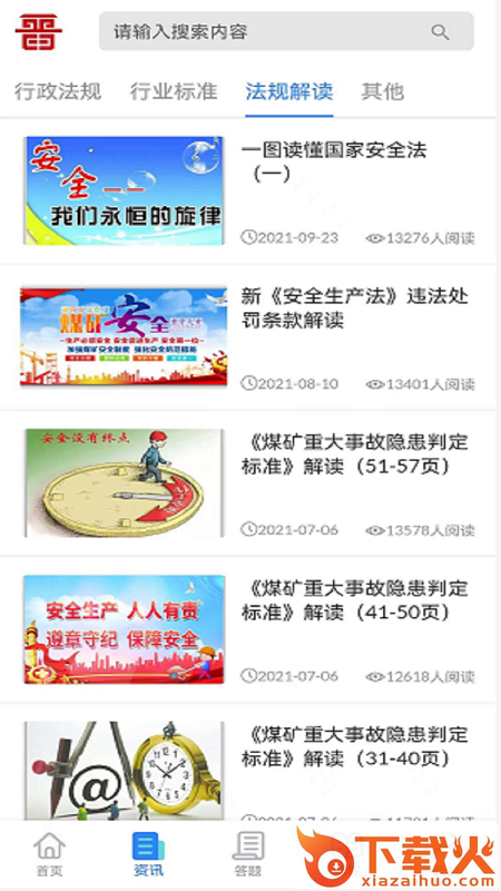 矿校云app截图2