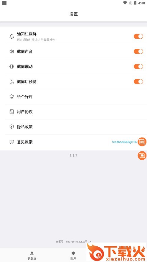 滚动截屏长截图app截图2