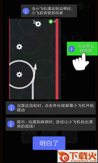 摇摆小飞机游戏下载截图2