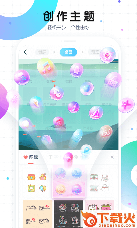 百变桌面图标app截图2