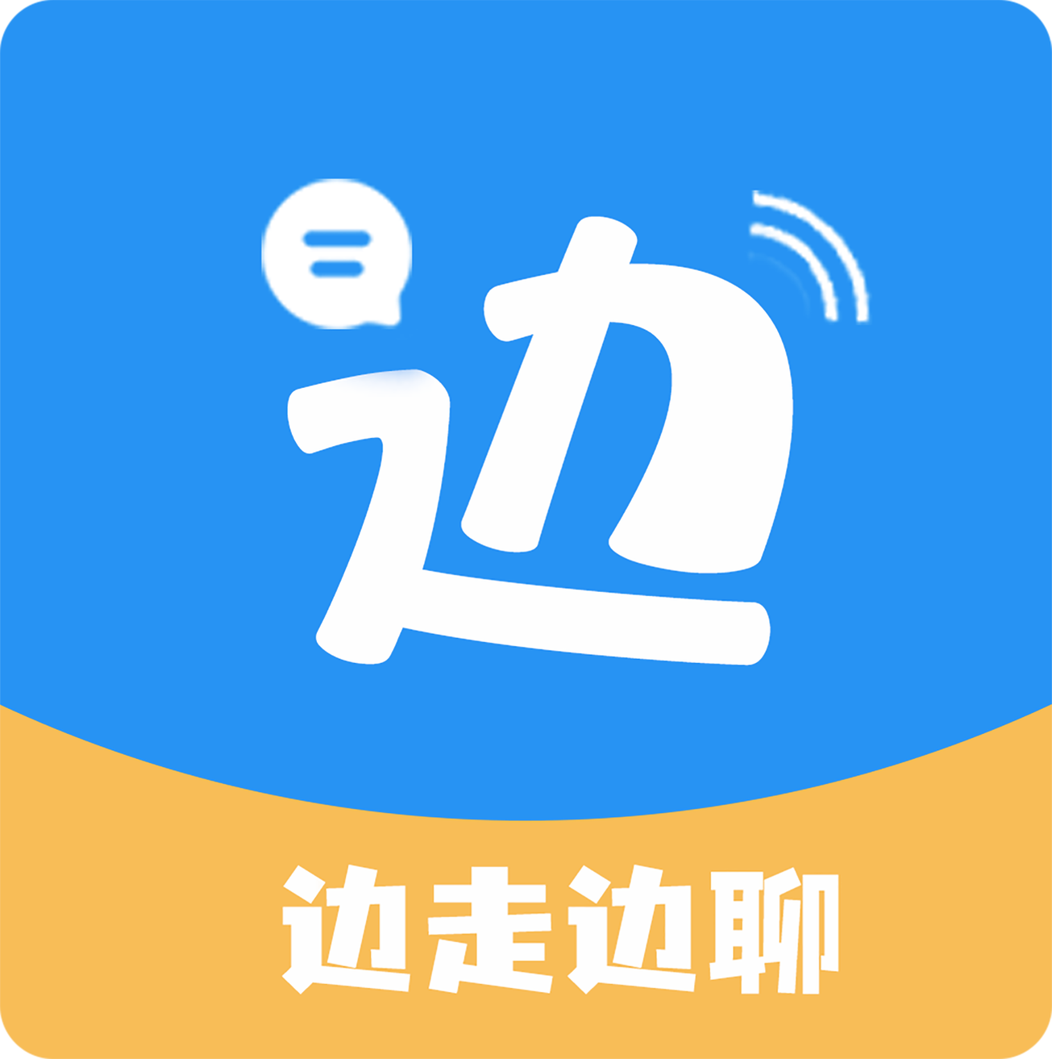 边走边聊app v1.0.0 最新版