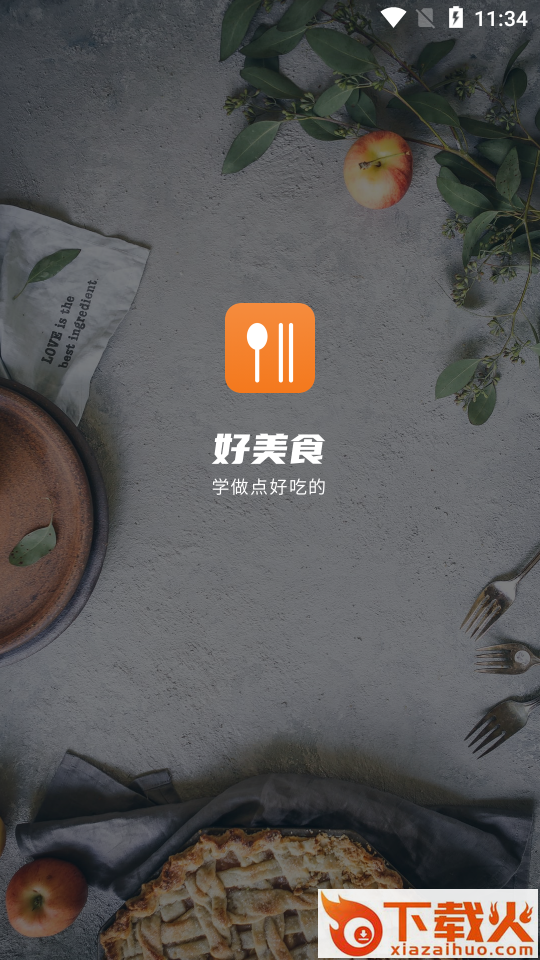 好美食菜谱截图1