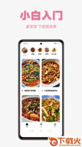 小厨房app截图1