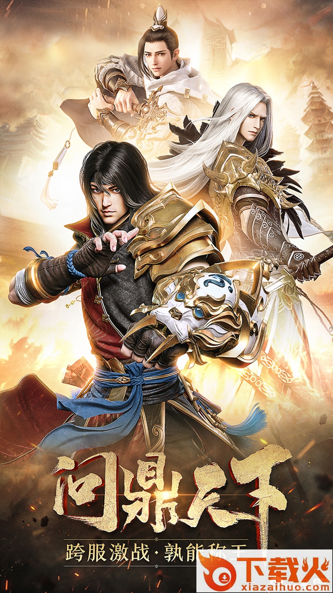 我欲独尊截图2