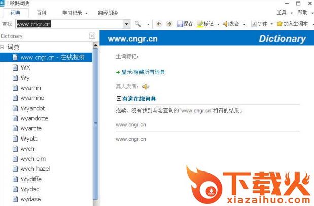 欧路词典电脑PC版 v13.1.5 绿色版 截图1