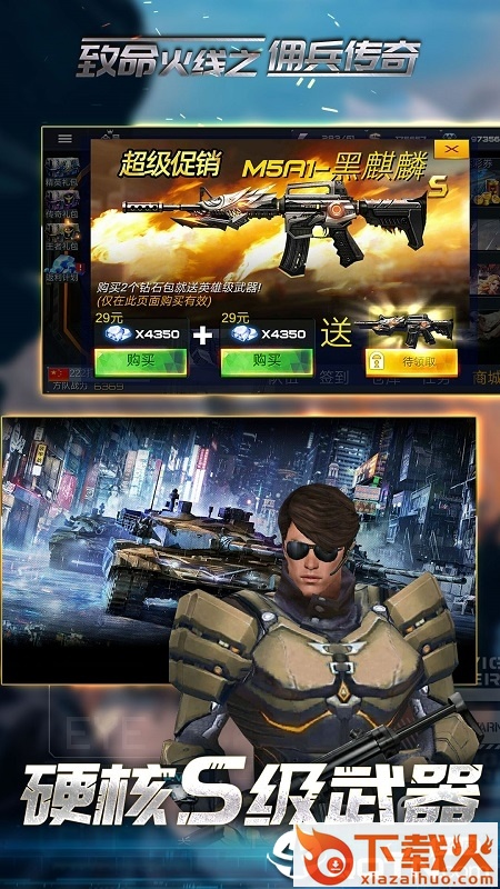 致命火线之佣兵传奇 v2.0 安卓版截图2