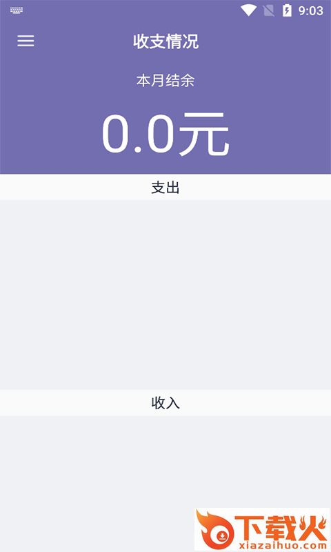 明月思账单截图1