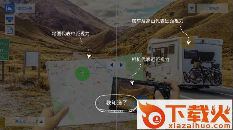 蔡司视觉模拟app截图1