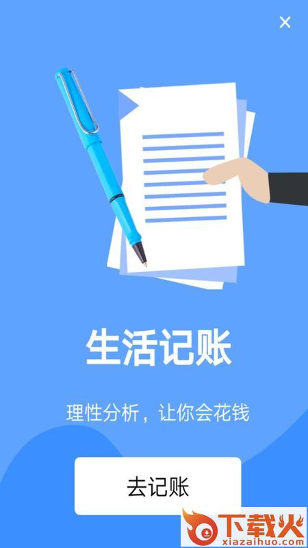 每日账本app截图1