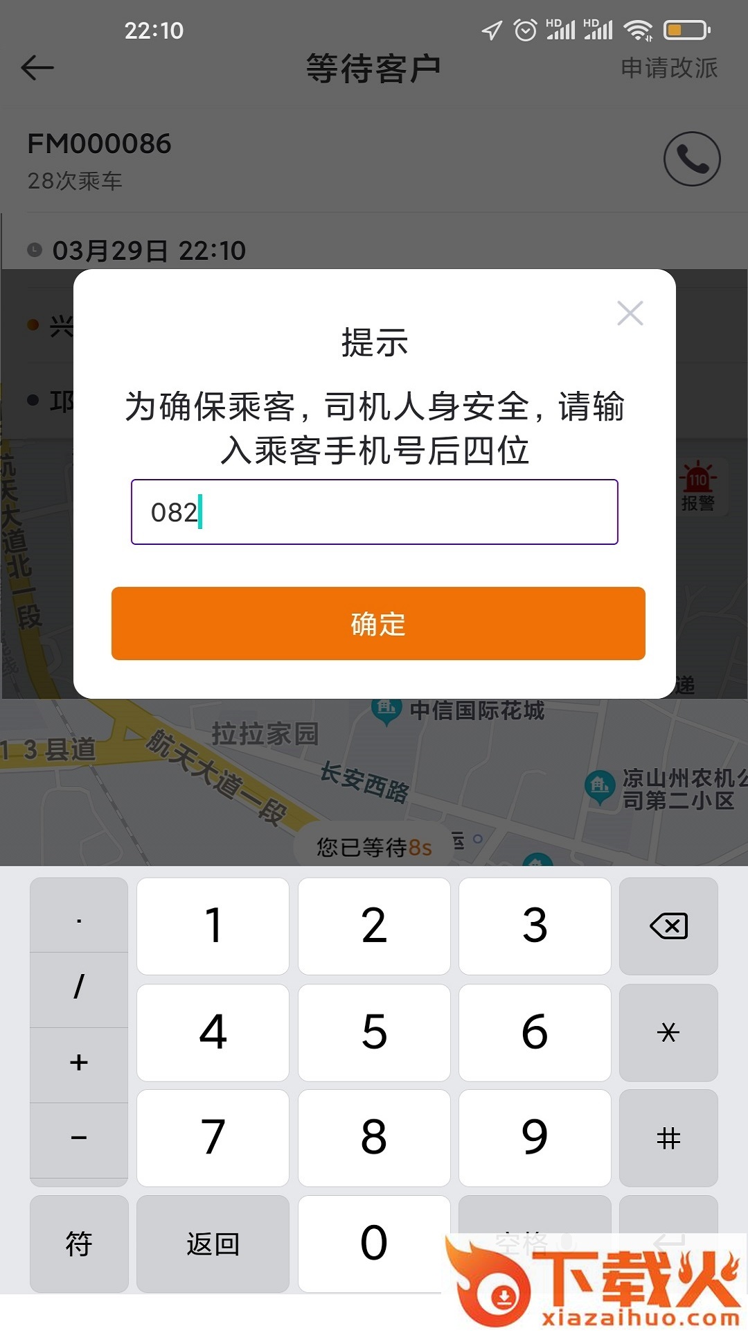 飞马打车司机端app截图1