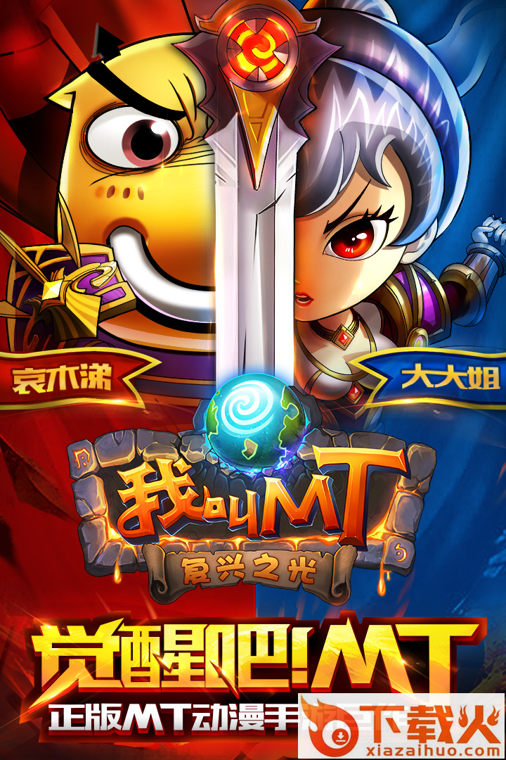 我叫MT高清版腾讯版截图1