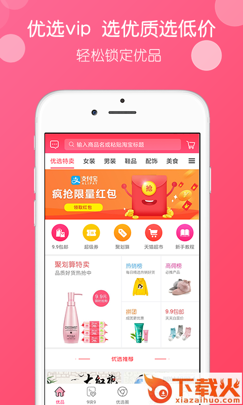 优选VIP截图1