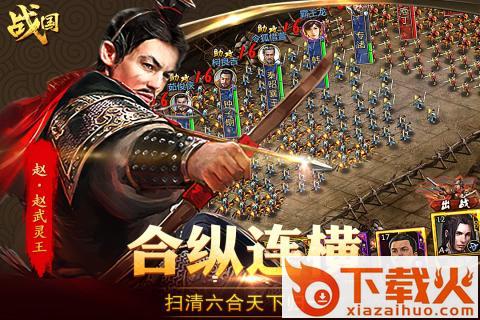 战国手游腾讯版下载截图2