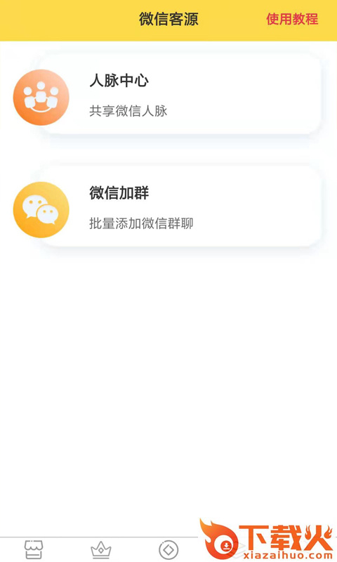 微商客源猫app截图2